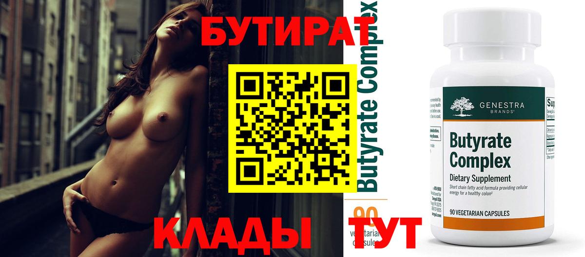 Бутират 1.4BDO Лысьва