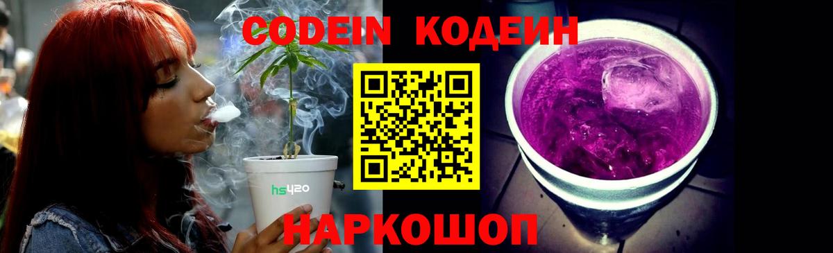 Кодеин напиток Lean (лин)  Вход с VPN  Кодеиновый сироп Lean напиток Lean (лин)  Лысьва 