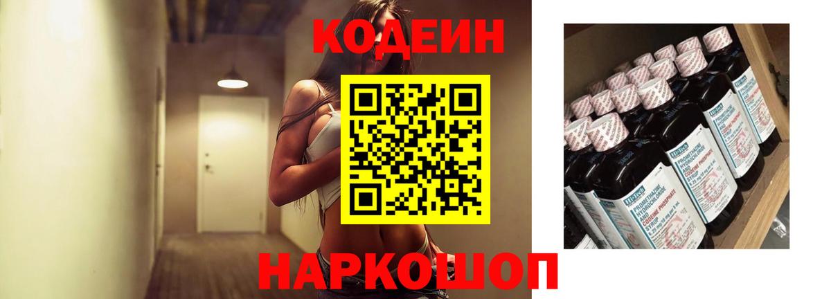 Кодеиновый сироп Lean Purple Drank Лысьва