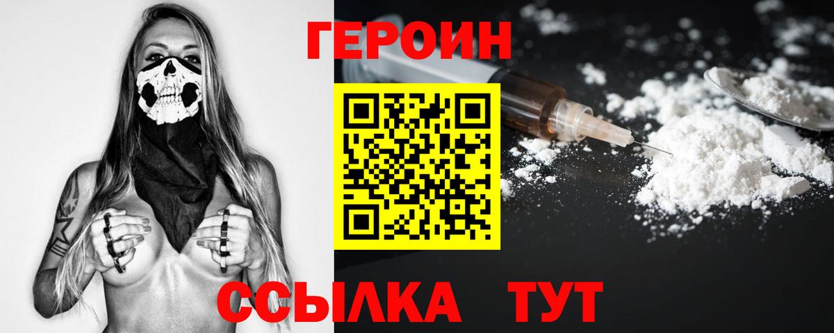 Лысьва  ГЕРОИН  Вход с VPN  Героин гречка 
