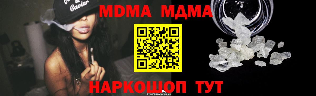 МДМА crystal  Вход с VPN  Лысьва  МДМА кристаллы 