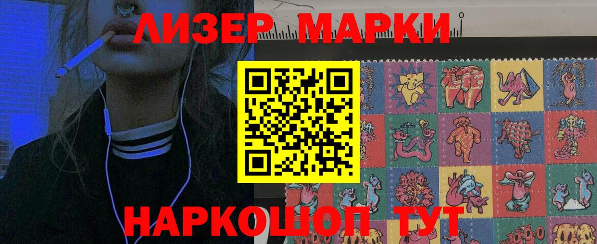 Наркотические марки 1500мкг Лысьва